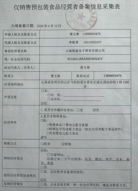 備案信息